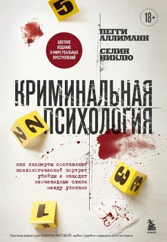 Cover Kriminalnaya psihologiya. Kak eksperty sostavlyayut psihologicheskiy portret ubiytsy i nahodyat neochevidnye svyazi mezhdu ulikami (eBook, ePUB)