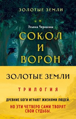 Cover Zolotye zemli (eBook, ePUB)
