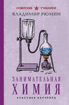 Cover Zanimatelnaya himiya. (eBook, ePUB)