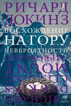 Cover Voshozhdenie na goru Neveroyatnosti (eBook, ePUB)
