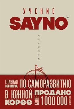 Cover Uchenie SayNo (eBook, ePUB)