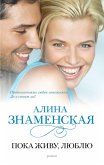 Poka zhivu, lyublyu (eBook, ePUB) Poka zhivu, lyublyu (eBook, ePUB)