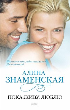 Cover Poka zhivu, lyublyu (eBook, ePUB)