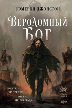 Cover Verolomnyy bog (eBook, ePUB)