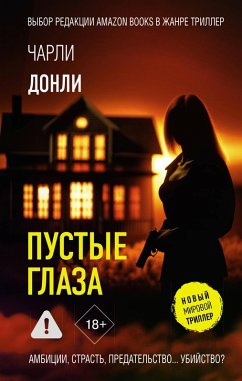 Cover Pustye glaza (eBook, ePUB)
