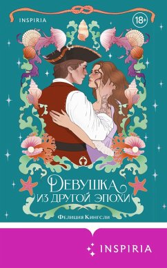 Cover Devushka iz drugoy epohi (eBook, ePUB)