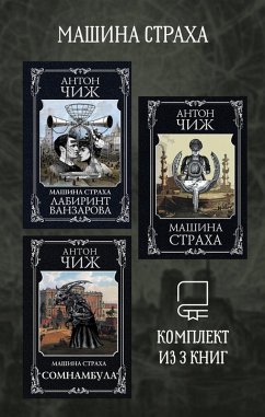 Cover Mashina straha (eBook, ePUB)