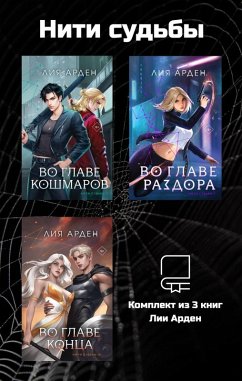 Cover Niti sudby (eBook, ePUB)