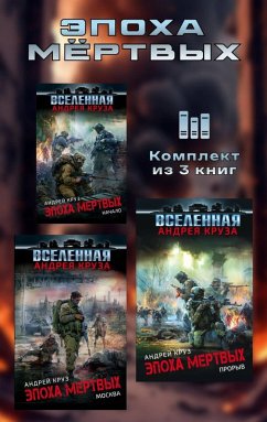 Cover Epoha myortvyh (eBook, ePUB)