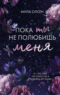 Cover Poka ty ne polyubish menya (eBook, ePUB)