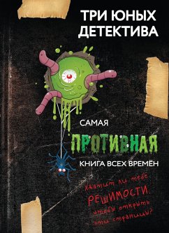 Cover Samaya protivnaya kniga vseh vremen (eBook, ePUB)