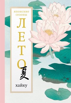 Cover Leto. Hayku (eBook, ePUB)