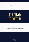 Ralf Loren. Ot prodavtsa galstukov do sozdatelya modnoy imperii (eBook, ePUB)