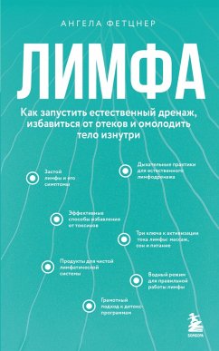Cover Limfa. Kak zapustit estestvennyy drenazh, izbavitsya ot otekov i omolodit telo iznutri (eBook, ePUB)