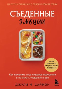 Sedennye emotsii. Kak izmenit svoe pischevoe povedenie i ne iskat uteshenie v ede (eBook, ePUB) - Simon, Julie M.