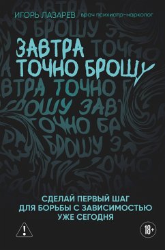 Zavtra tochno broshu. Sdelay pervyy shag dlya borby s zavisimostyu uzhe segodnya (eBook, ePUB) - Lazarev, Igor
