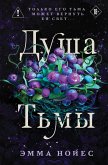 Dusha tmy (eBook, ePUB)