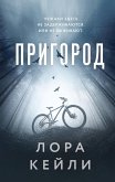 Prigorod (eBook, ePUB)