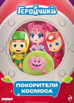Cover Geroychiki. Pokoriteli kosmosa (eBook, ePUB)