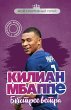 Kilian Mbappe. Bystree vetra (eBook,... - Bild 1