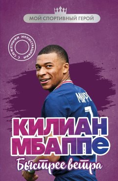 Kilian Mbappe. Bystree vetra (eBook, ePUB) - Drizhuk, Evgeniy