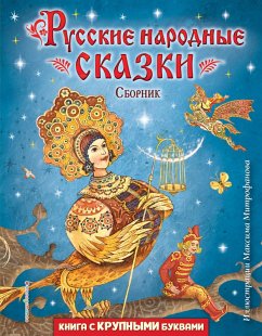 Cover Russkie narodnye skazki (eBook, ePUB)