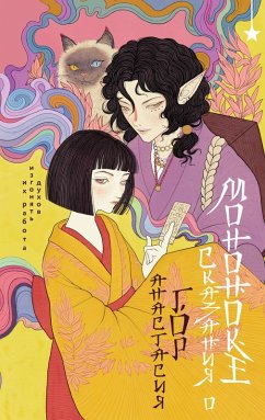 Cover Skazaniya o mononoke (eBook, ePUB)