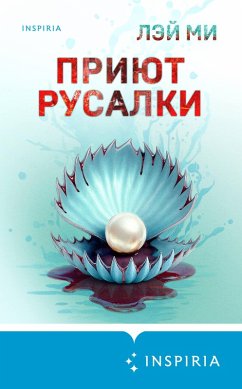 Priyut Rusalki (eBook, ePUB) - Mi, Lei