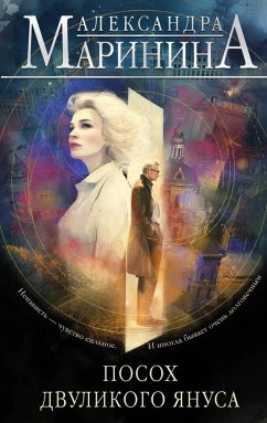 Cover Posoh dvulikogo Yanusa (eBook, ePUB)