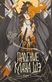 Padenie klana She (eBook, ePUB)