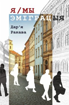 Cover Я/МЫ - ЭМІГРАЦЫЯ