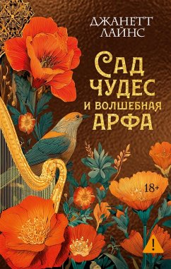 Cover Sad chudes i volshebnaya arfa (eBook, ePUB)