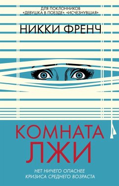 Cover Komnata lzhi (eBook, ePUB)
