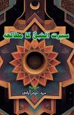 Seerat-un-Nabi ka Mutaala'a Seerat-un-Nabi ka Mutaala'a