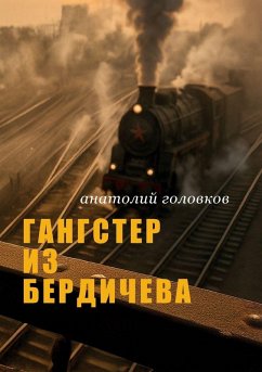 Cover ГАНГСТЕР ИЗ БЕРДИЧЕВА