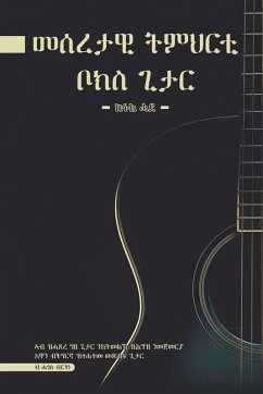 Cover መሰረታዊ ትምህርቲ ቦክስ ጊታር