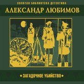 Zagadochnoe ubijstvo (MP3-Download) Zagadochnoe ubijstvo (MP3-Download)