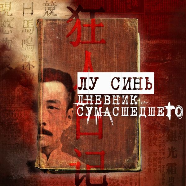 Dnevnik sumasshedshego (MP3-Download)