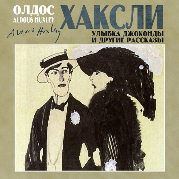 The Gioconda Smile (MP3-Download)