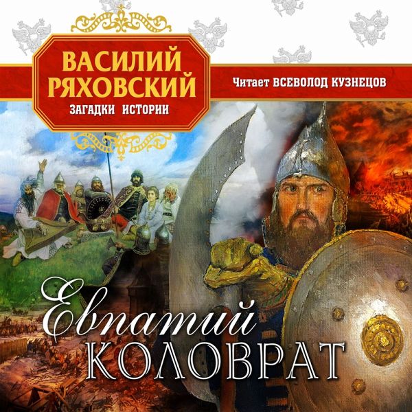 Evpaty Kolovrat (MP3-Download)