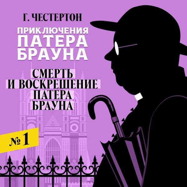 Smert i voskreshenie patera Brauna (MP3-Download) Smert i voskreshenie patera Brauna (MP3-Download)