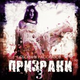 Prizraki-3 (MP3-Download)