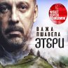 Eteri (MP3-Download) - Bild 1