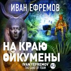 Na krayu Oykumeny (MP3-Download)