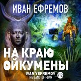 Na krayu Oykumeny (MP3-Download)
