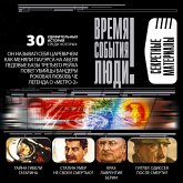 Sekretnye materialy (MP3-Download) Sekretnye materialy (MP3-Download)