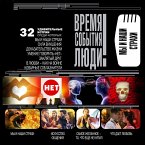 My i nashi strahi (MP3-Download)