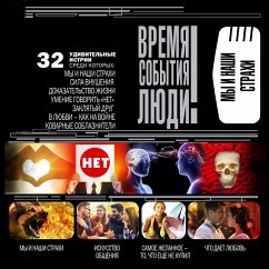 My i nashi strahi (MP3-Download) - Sorvina, Marianna