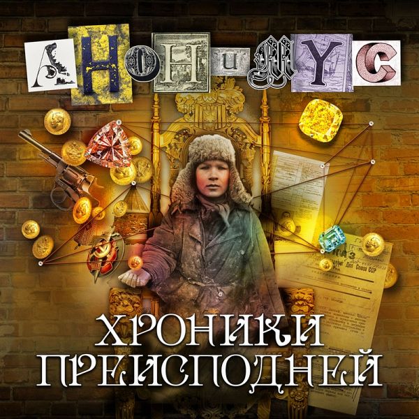 Hroniki preispodney (MP3-Download) Hroniki preispodney (MP3-Download)