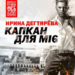 Kapkan dlya MI6 (MP3-Download) - Degtyareva, Irina